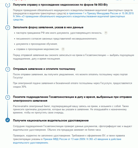 Если не оплачивать через госуслуги пошлину то сохранится ли заявление